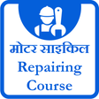 プログラムのアイコン：Motorcycle Repair Guide