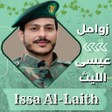 أيقونة البرنامج: زوامل عيسى الليث بدون نت