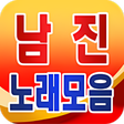 프로그램 아이콘: Nam Jin song collection -…