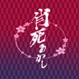 Icon of program: Ayakashi Akashi