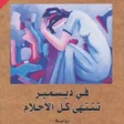 程序图标：رواية في ديسمبر تنتهي كل …