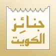 Ícone do programa: جنائز الكويت