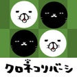 프로그램 아이콘: パンダと犬のクロネコリバーシ