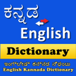 Icon of program: Dictionary: English <-to-…