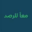 أيقونة البرنامج: معا للرصد