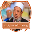 Icon of program: محاضرات الشيخ القرضاوي بد…