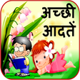 程序图标：Hindi Good Habits अचछ आदत