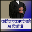 プログラムのアイコン：Vakil  Lawyer  Expert Ban…