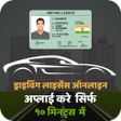 程序图标：Driving Licence Apply Onl…