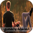 أيقونة البرنامج: قصص بالدارجة المغربية : ق…