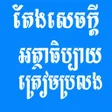 程序图标：តងសចកតអតថធបបយ