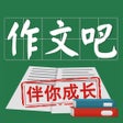 Иконка программы: 作文吧 - 作文大全