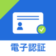 程序图标：電子認証 マイナサイン