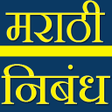 Ícone do programa: Marathi Essay