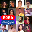 Programın simgesi: اغاني عربيه 2025 بدون نت
