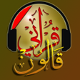 プログラムのアイコン：المصحف المرتل قالون عن نا…
