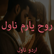 Rooh e Yaram Kazmi Novel