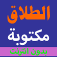 ไอคอนของโปรแกรม: Written from the Holy Qur…