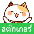 Ikona programu: Thai Stickers Maneki Cats
