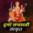 Durga Saptashati - दरग पठ
