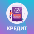 Icona del programma: Моментальный кредит на ка…