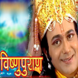 Icon of program: Vishnu Puran वषण परण -