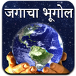 プログラムのアイコン：World Geography in Marath…