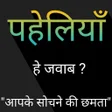 程序图标：Paheli in Hindi : Paheliy…