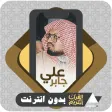 Quran Offline Sheikh Ali Jaber