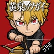 プログラムのアイコン：コトダマン-共闘ことばRPG