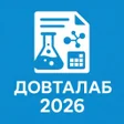 Иконка программы: Довталаб 2026