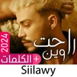 Ícone do programa: سيلاوي 2024 بدون نت  راحت…