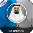 程序图标：القرآن الكريم كامل بصوت ف…