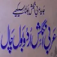 Arabi English Urdu Bol Chal