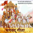 ไอคอนของโปรแกรม: Shrimad Bhagavad Gita in …