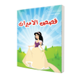 Icon of program: قصص الاميرات بدون نت