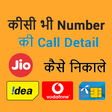 Icon of program: HOW TO CALL DETAIL NUMBER…