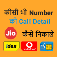 HOW TO CALL DETAIL NUMBER :ALL NETWORK 2019