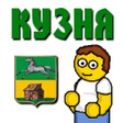 Icon of program: Новокузнецк Викторина