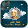 Icoon van programma: قصار السور عبد الباسط بدو…