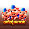 Ikona programu: ဝကသကငapp