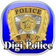 プログラムのアイコン：Digi Police