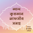 Ícone do programa: Al Quran Tafsir Somogro