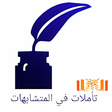 Icon of program: كتاب متشابهات القرآن الكر…