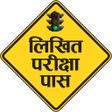 程序图标：Nepali Driving License Ap…