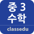 程序图标：중3 수학