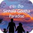 Sinhala Geetha Kodewwa MP3 (Poddonta)