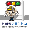 程序图标：교통민원24이파인
