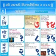 Ikona programu: Mi Marathi Calendar 2022