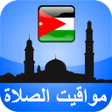 أيقونة البرنامج: مواقيت الآذان الأردن بدون…